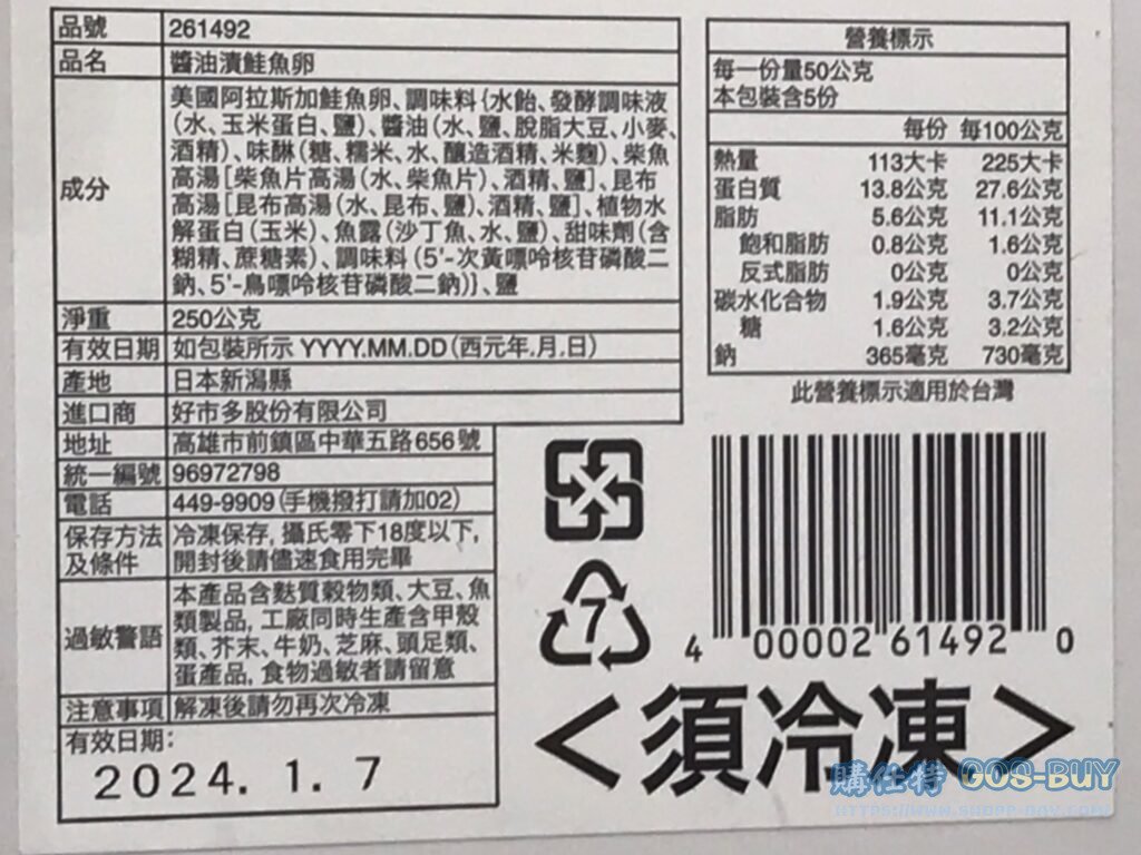 IKURA 冷凍醬油漬鮭魚卵250克