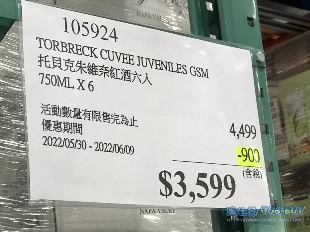 托貝克朱維奈紅酒六入