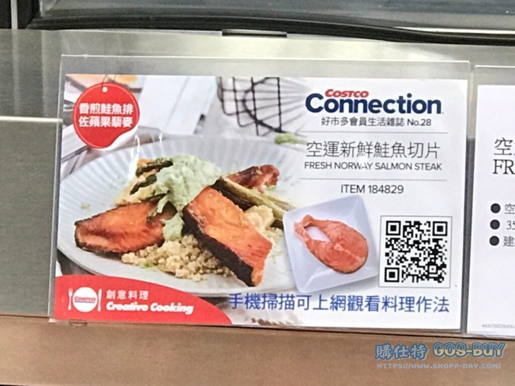 Costco好市多空運新鮮鮭魚切片