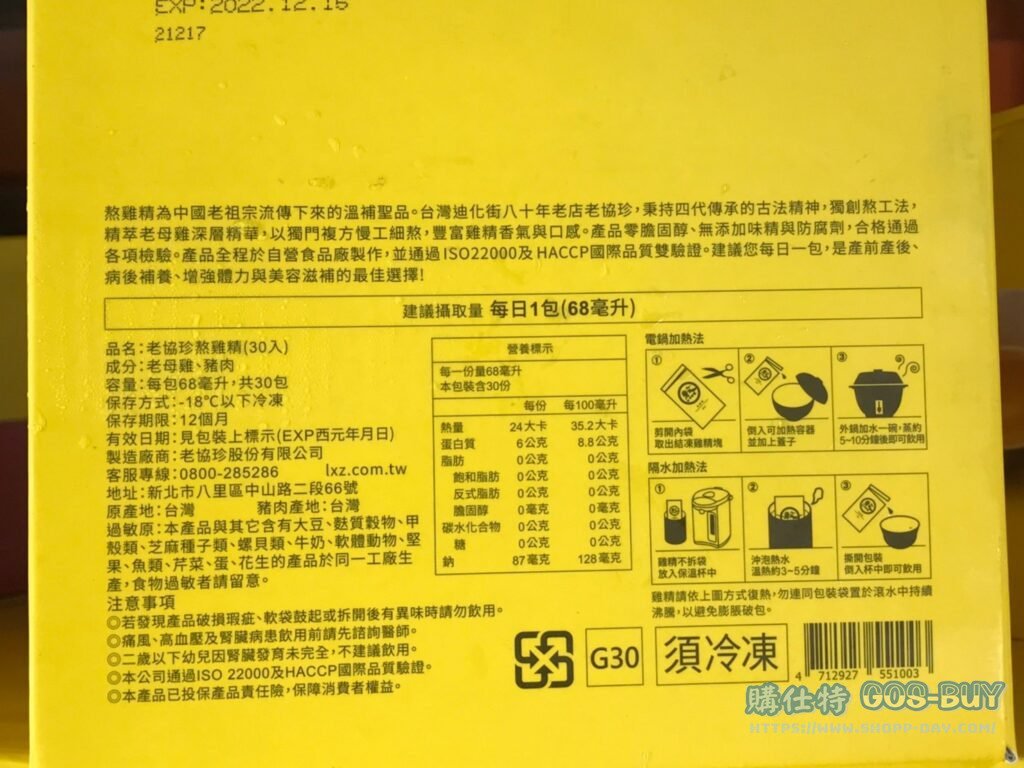 老協珍冷凍熬雞精