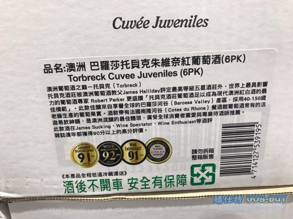 托貝克朱維奈紅酒六入