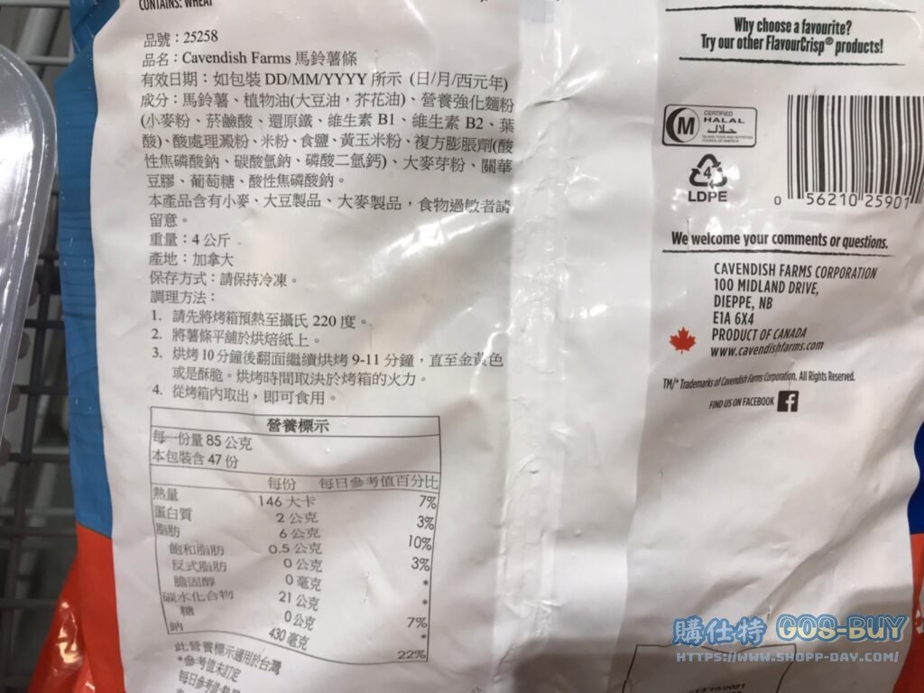 CAVENDISH冷凍馬鈴薯條 4公斤