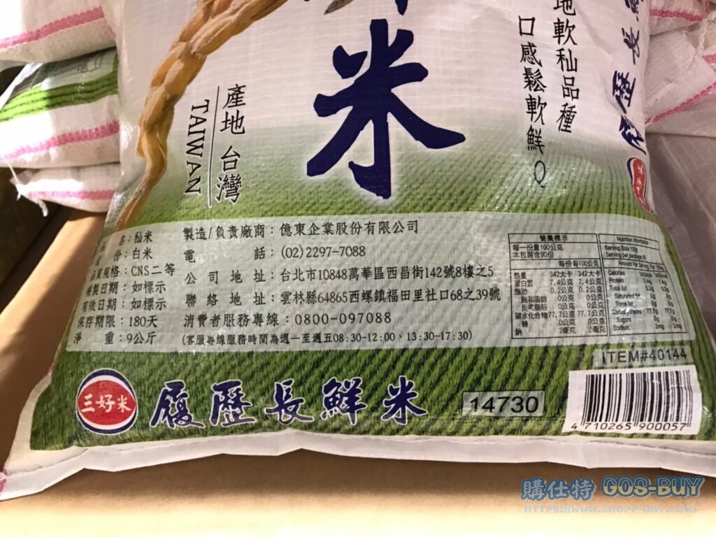 三好米長鮮米9公斤