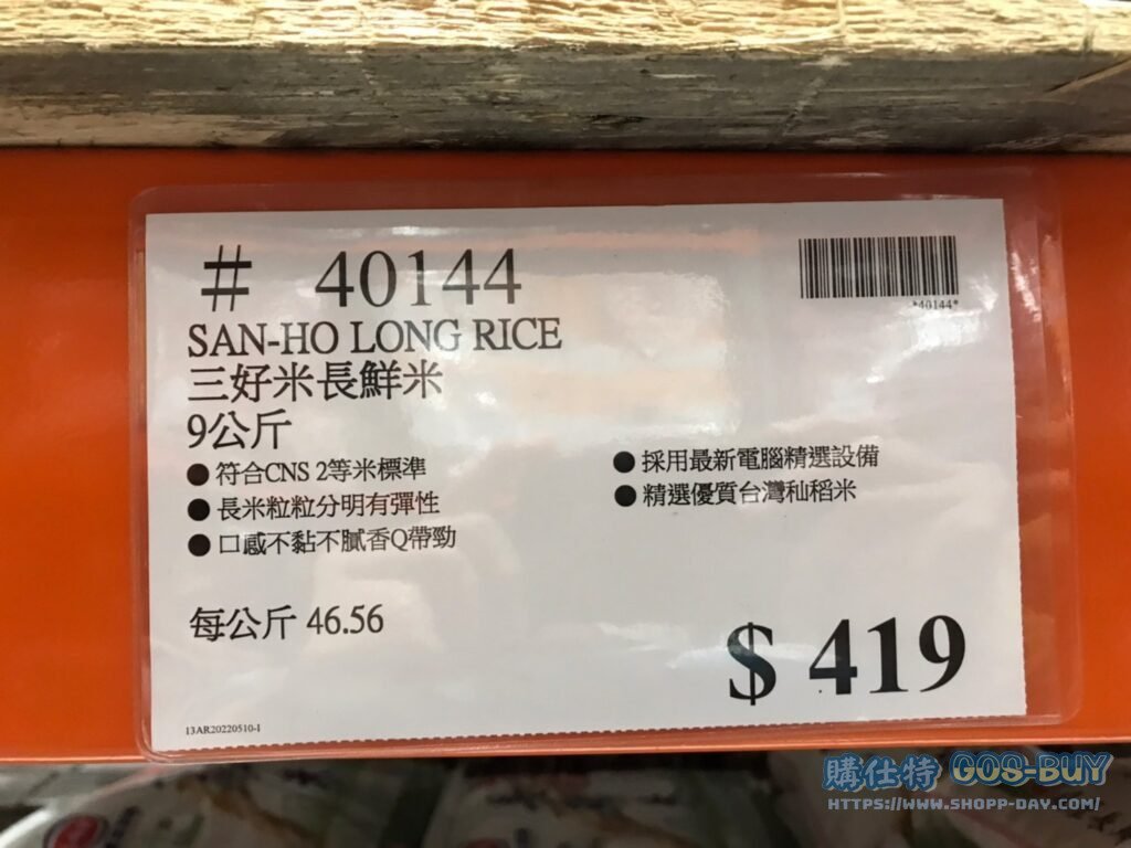 三好米長鮮米9公斤