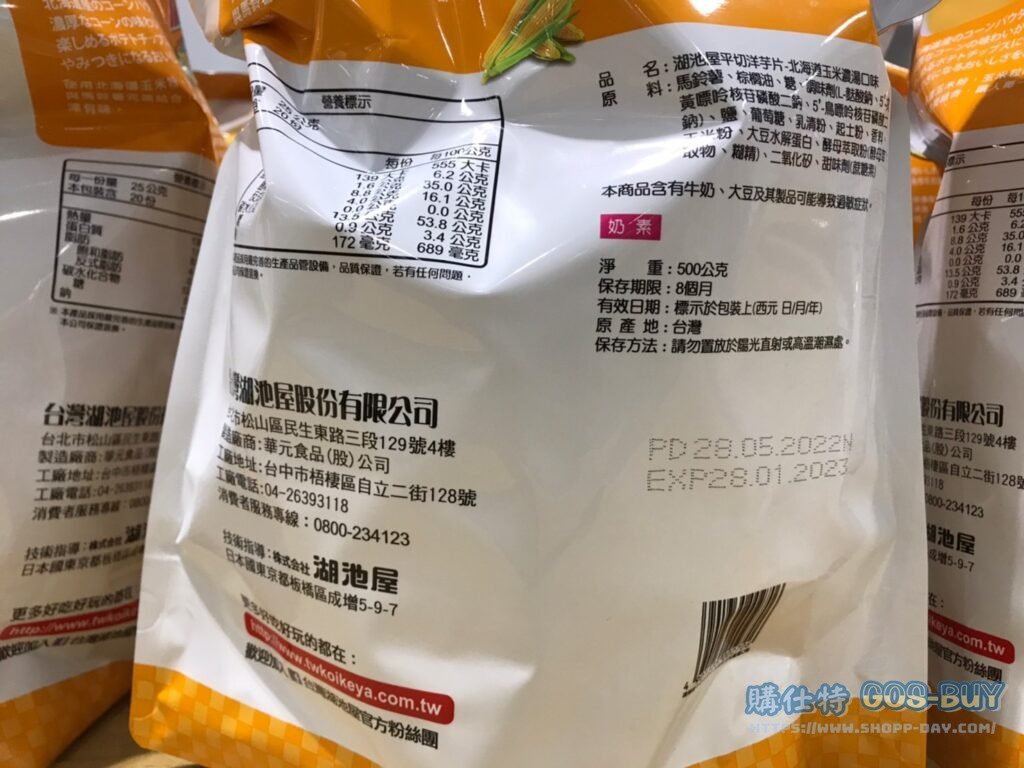 湖池屋玉米濃湯口味洋芋片