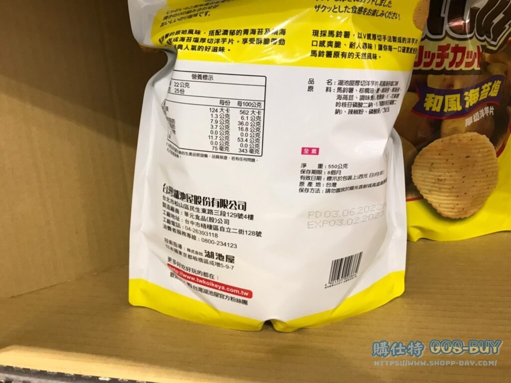 湖池屋海苔鹽厚切洋芋片