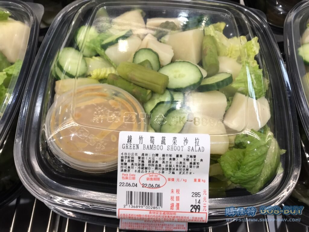 綠竹筍蔬菜沙拉