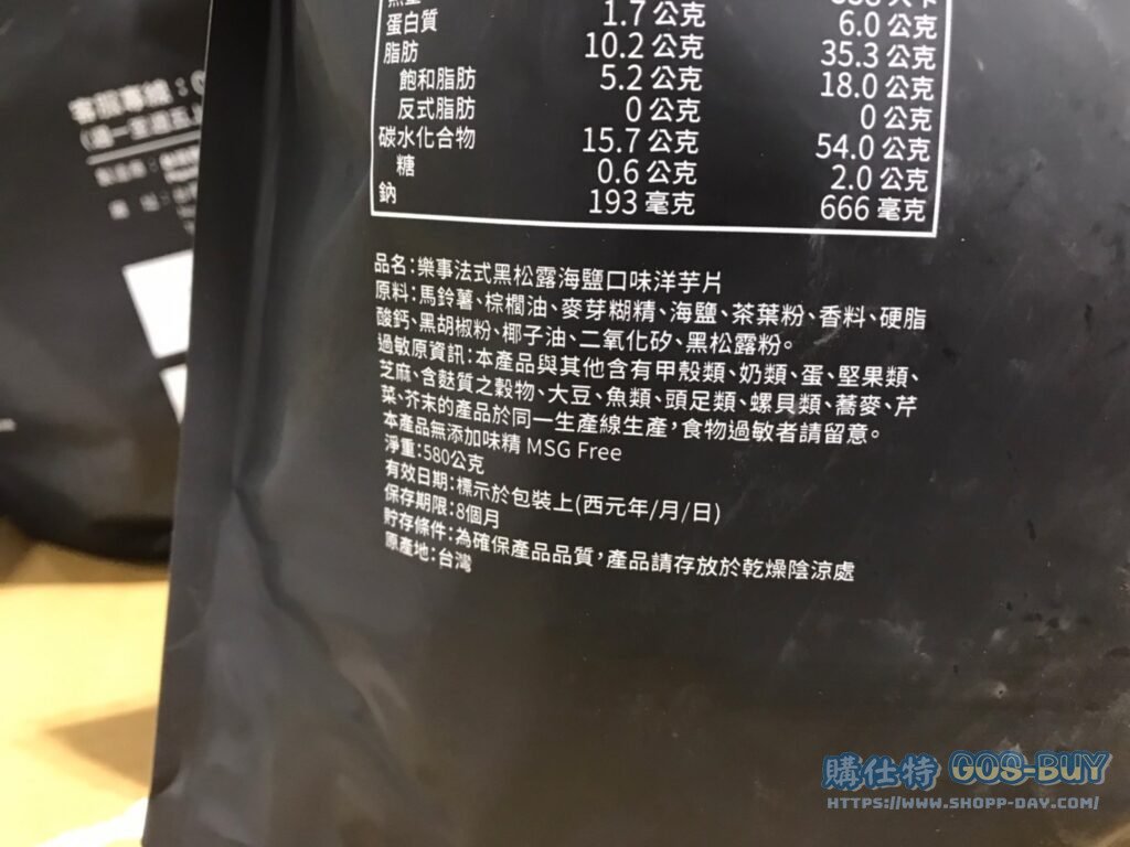 樂事法式黑松露海鹽口味洋芋片