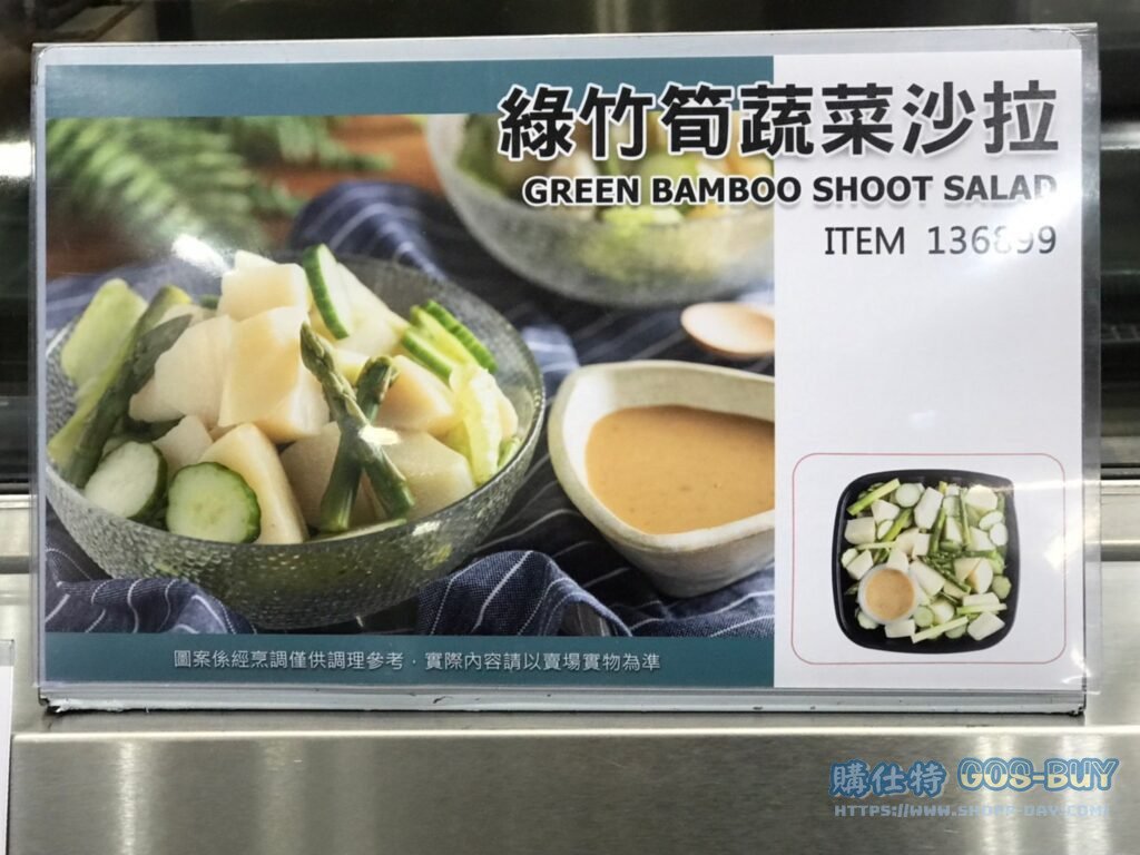 綠竹筍蔬菜沙拉