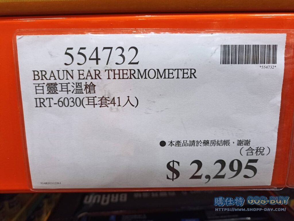 BRAUN百靈耳溫槍 IRT-6030