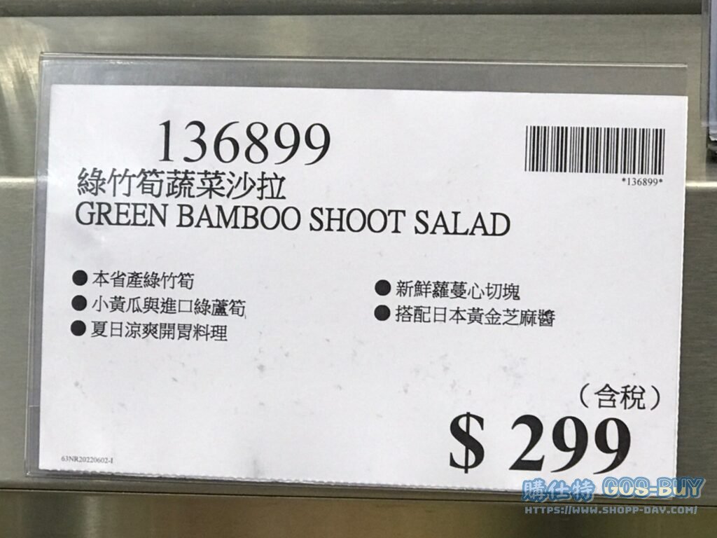 綠竹筍蔬菜沙拉