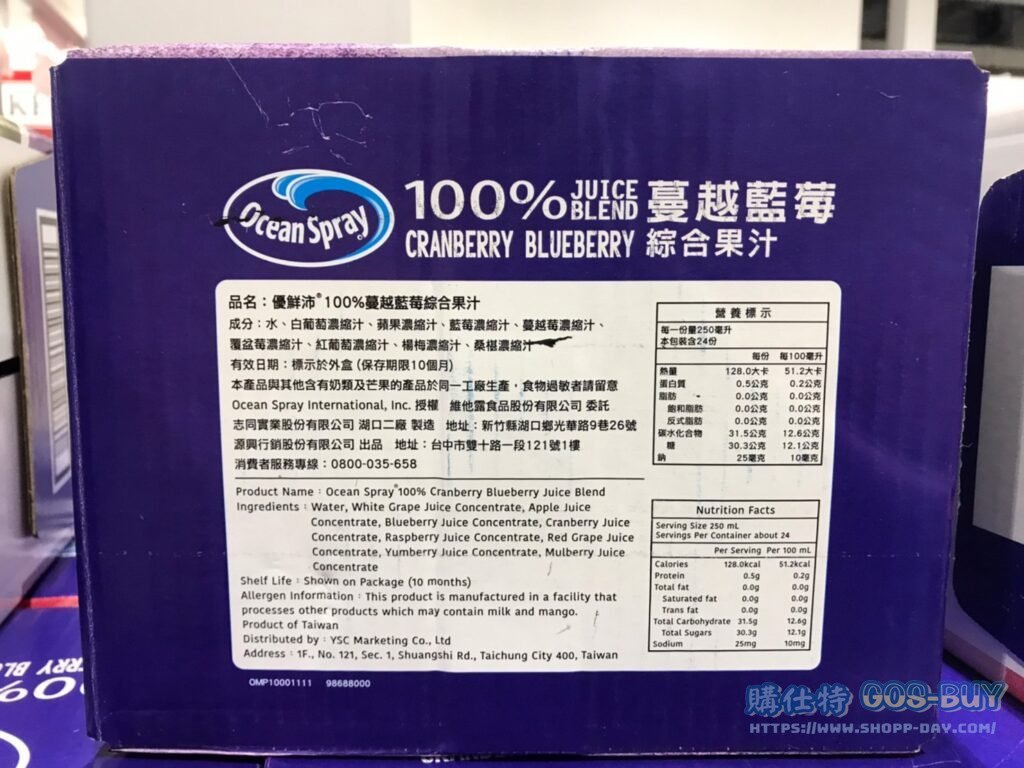 100%蔓越莓藍莓綜合果汁