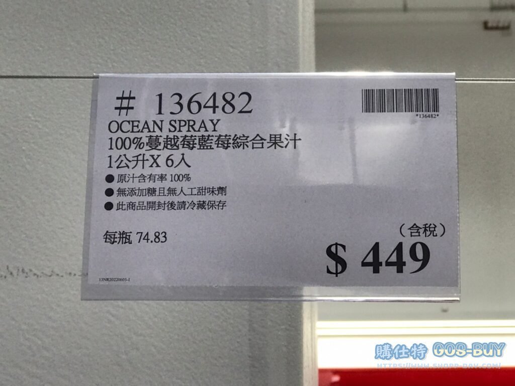 100%蔓越莓藍莓綜合果汁