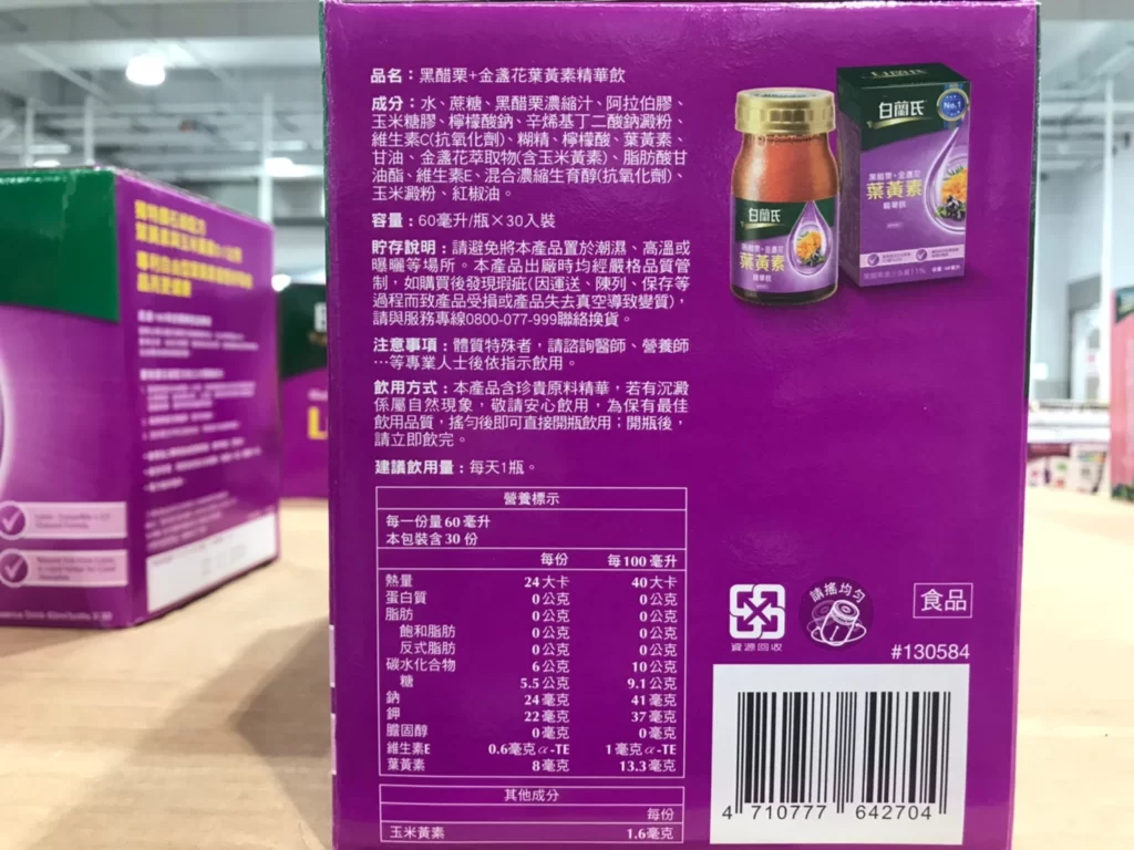 白蘭氏葉黃素精華飲