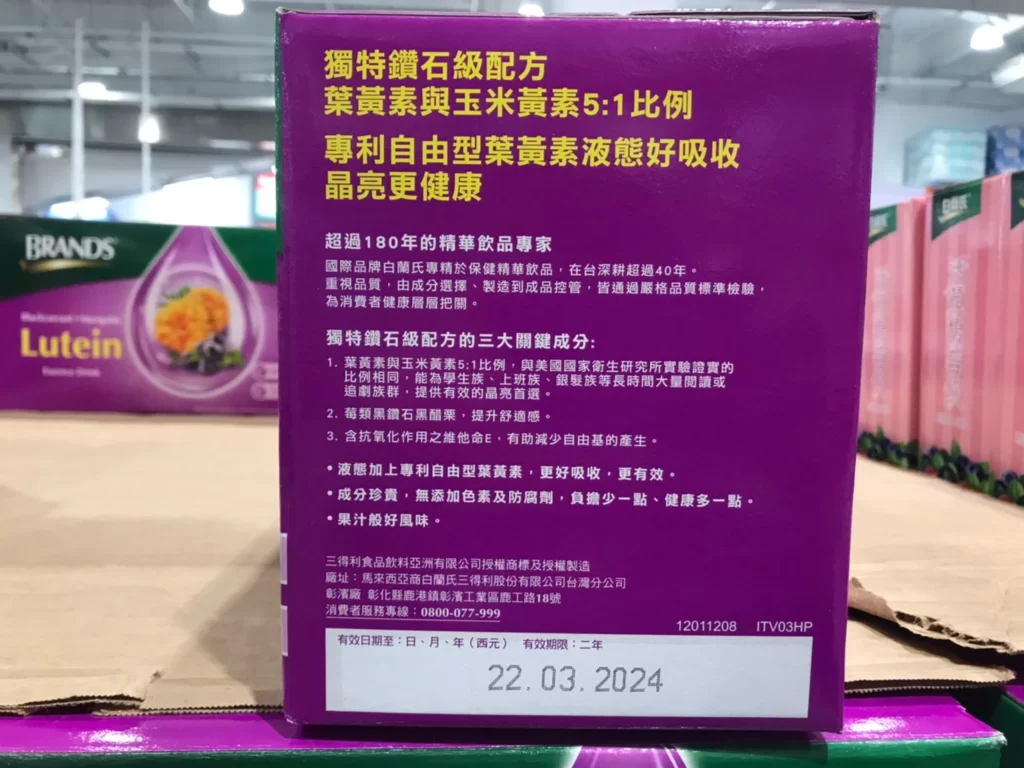 白蘭氏葉黃素精華飲