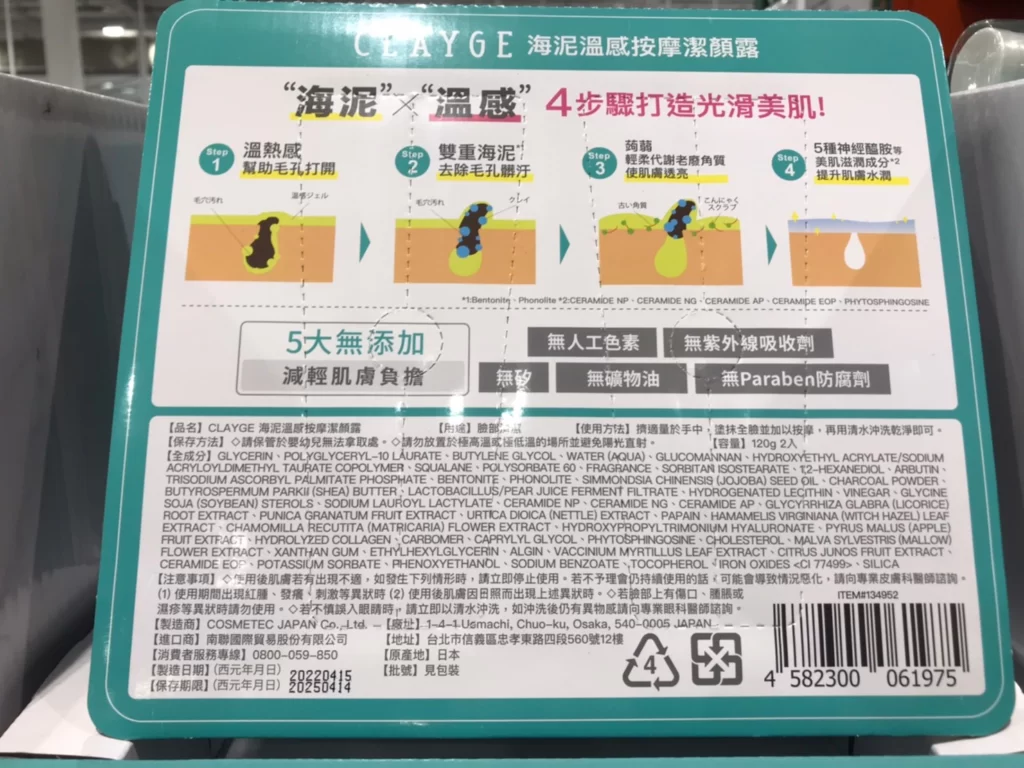 CLAYGE海泥溫感按摩潔顏露