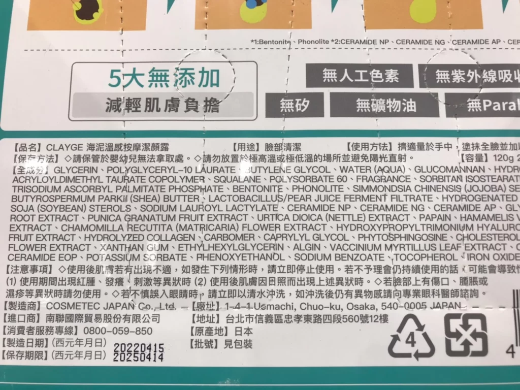 CLAYGE海泥溫感按摩潔顏露