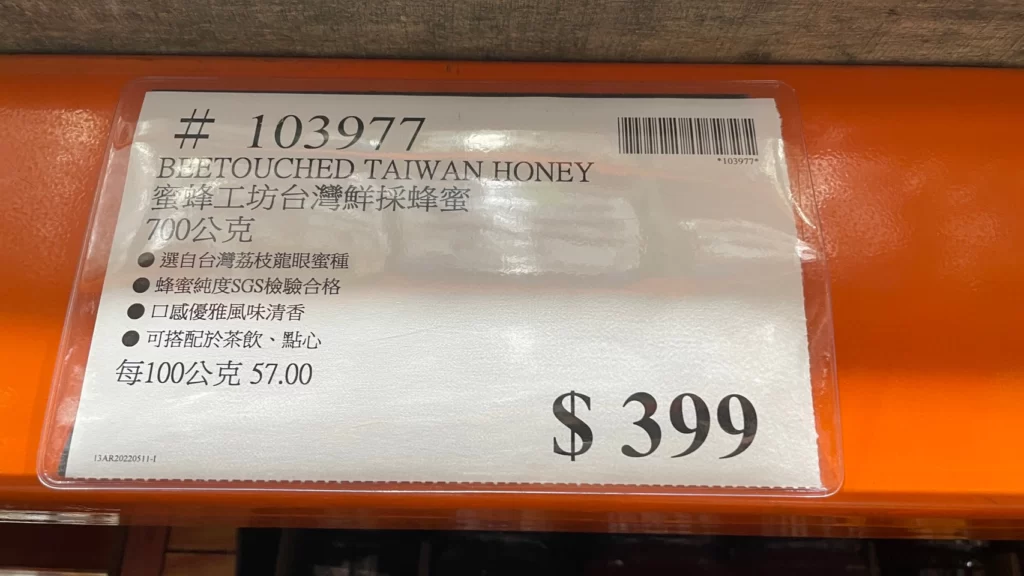 蜜蜂工坊台灣鮮採蜂蜜