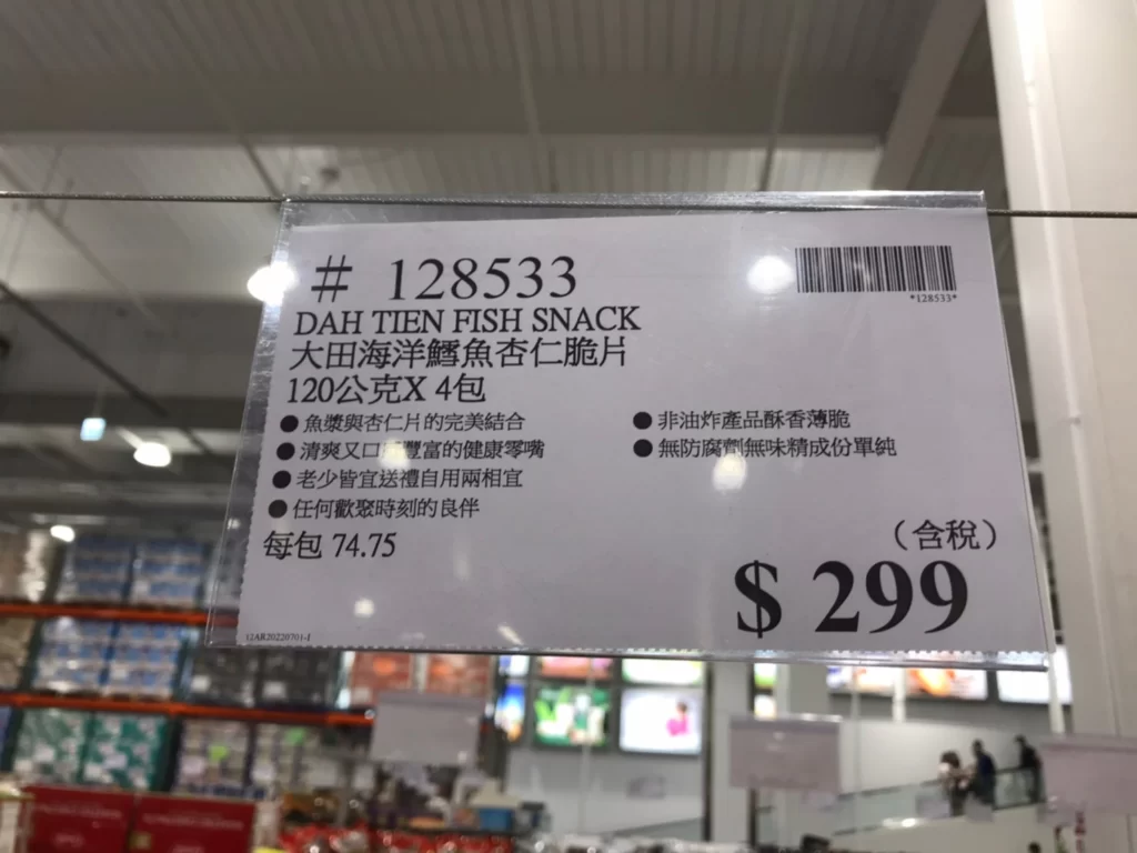 DAI TIEN大田海洋鱈魚杏仁脆片