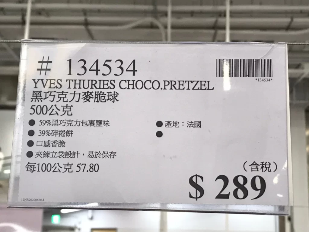 YVES THURIES 黑巧克力麥脆球500公克