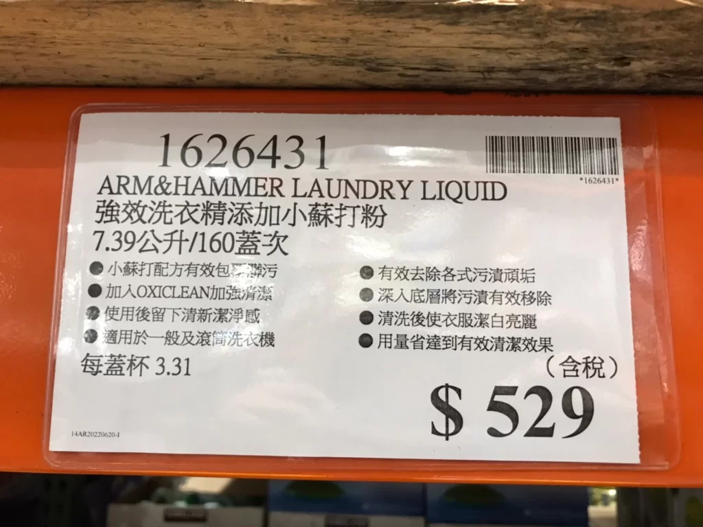 ARM&HAMMER 強效洗衣精添加小蘇打粉