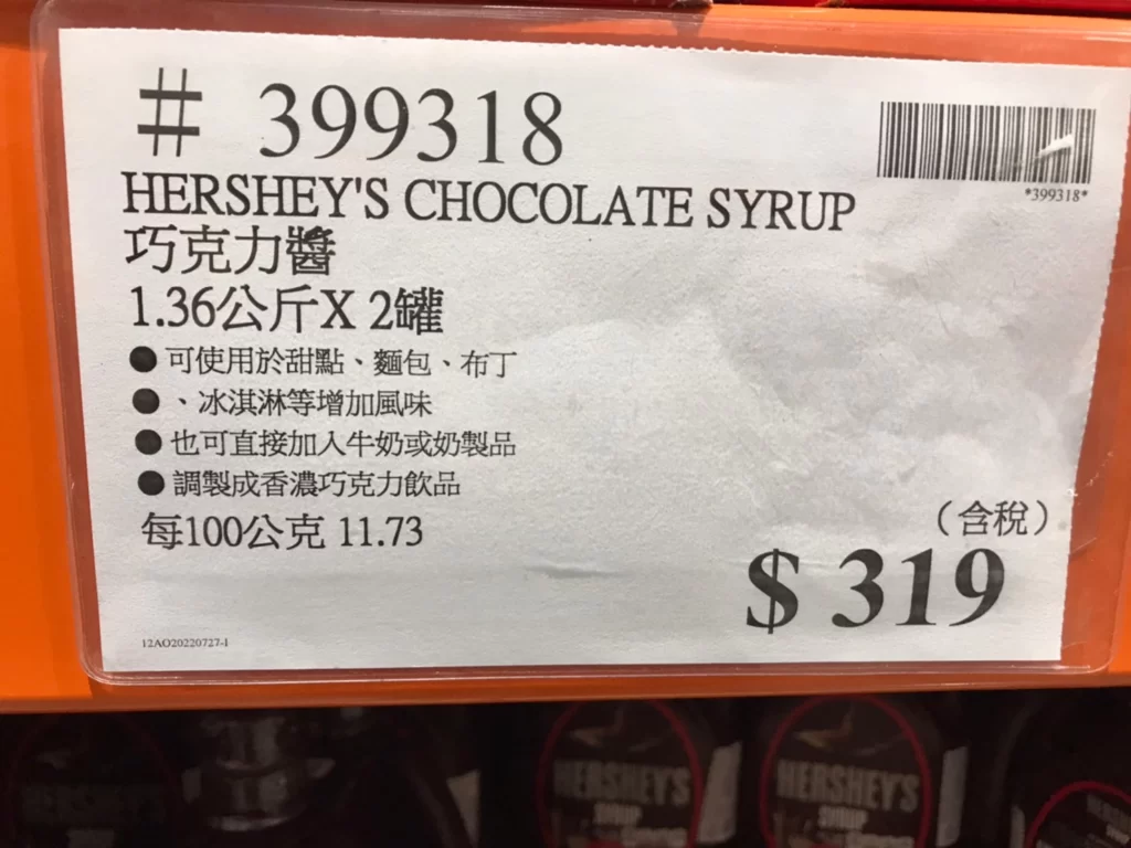 HERSHEY'S巧克力醬