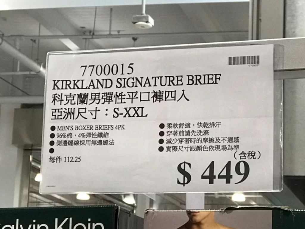 科克蘭男性平口褲四入