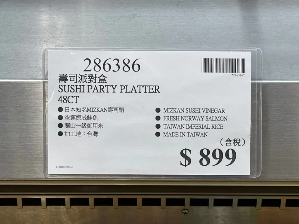 Costco好市多壽司派對盒