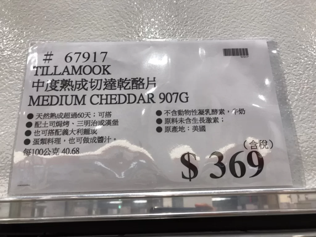 TILLAMOK中度熟成切達乾酪片 #67917