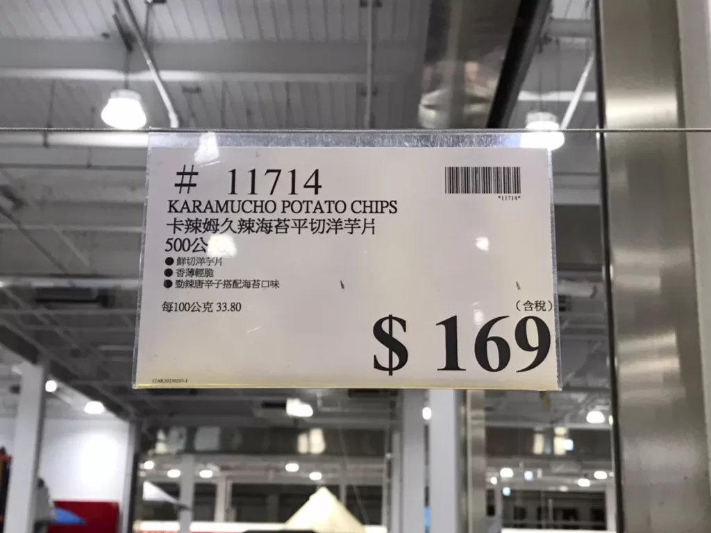 KARAMUCHO POTATO CHIPS 卡辣姆久辣海苔平切洋芋片 500公克 #11714