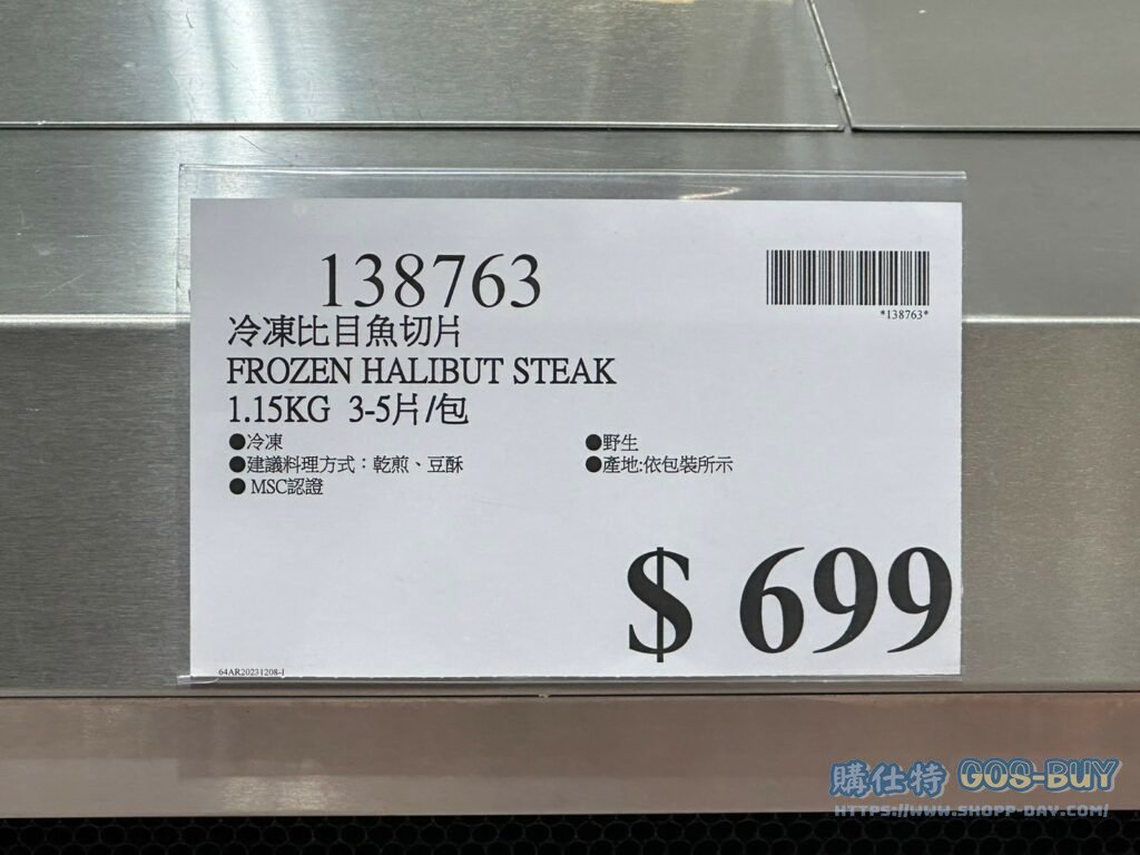 FROZEN HALIBUT STEAK 冷凍比目魚切片1.15公斤 #138763