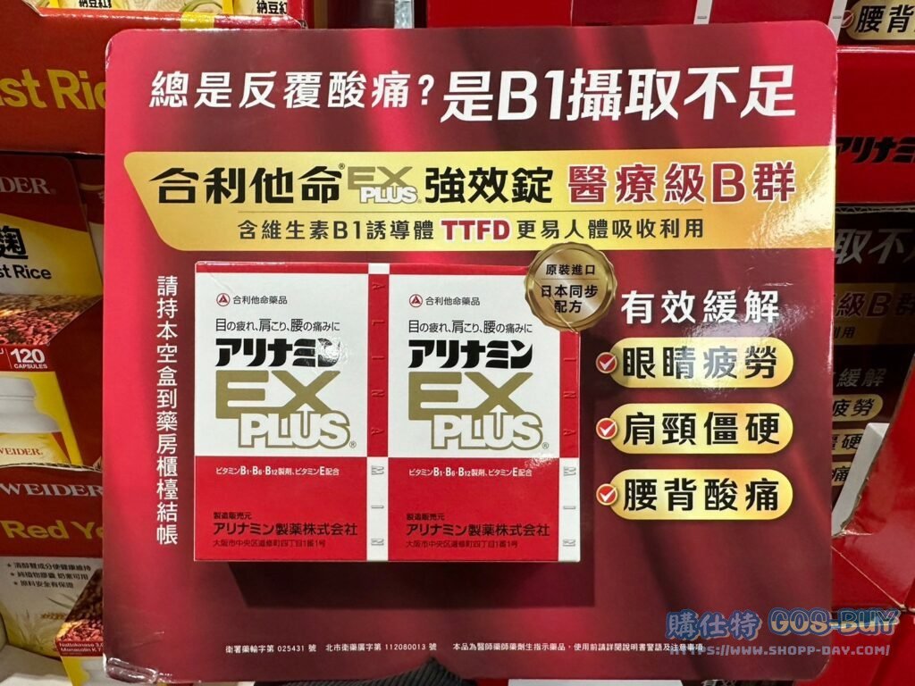 武田合利他命強效錠EX PLUS#997785