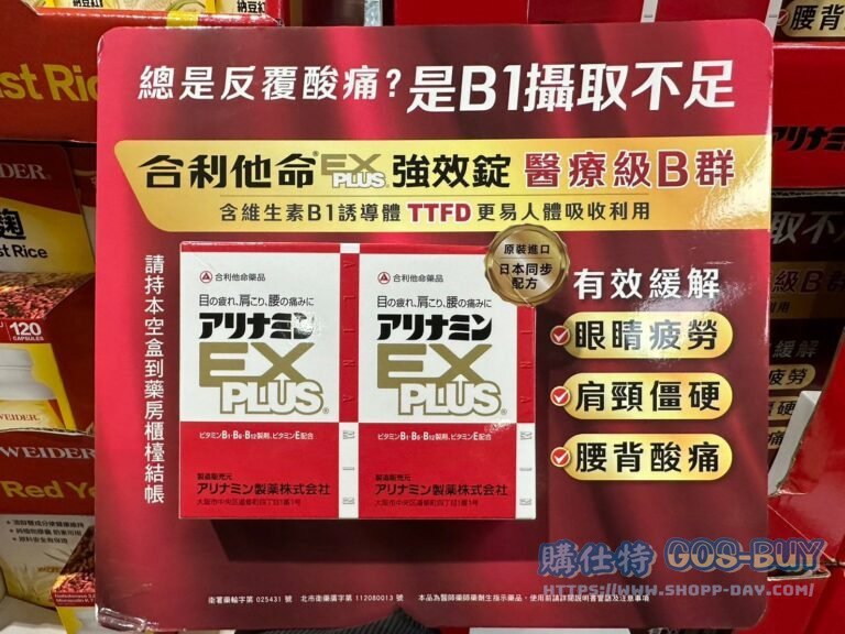 武田合利他命強效錠EX PLUS#997785