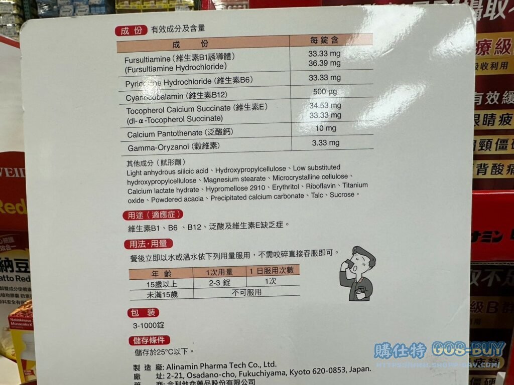 武田合利他命強效錠EX PLUS#997785