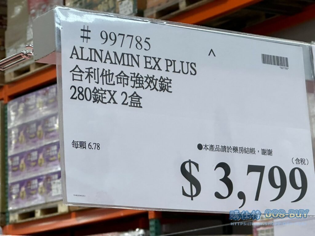 武田合利他命強效錠EX PLUS#997785