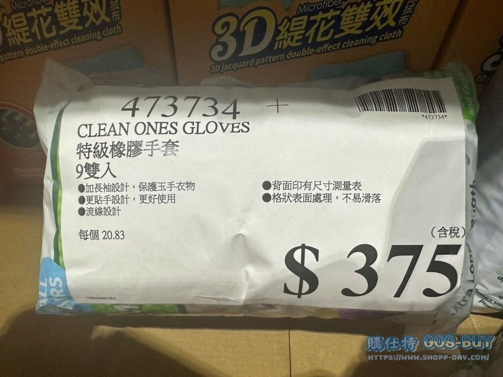 CLEAN ONES特級橡膠手套#473734