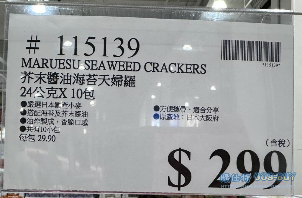 芥末醬油海苔天婦羅#115139