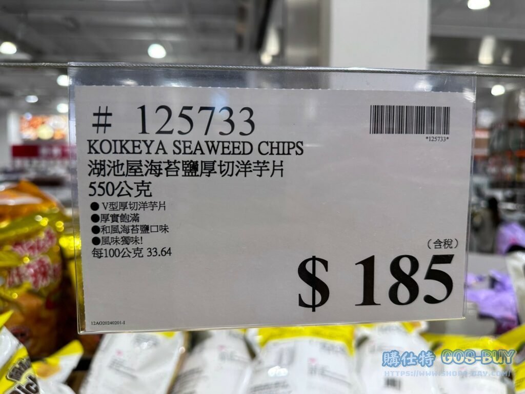 湖池屋海苔鹽厚切洋芋片 #125733