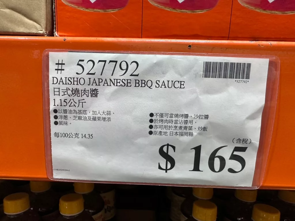 DAISHO日式燒肉醬#527792