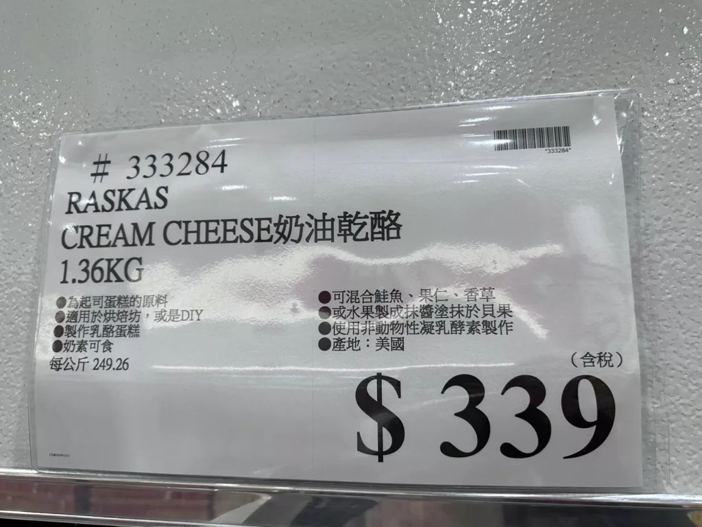 RASKAS奶油乾酪1.36KG#333284