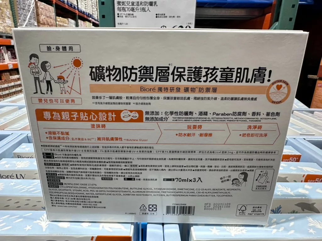 蜜妮兒童溫和防曬乳#135496