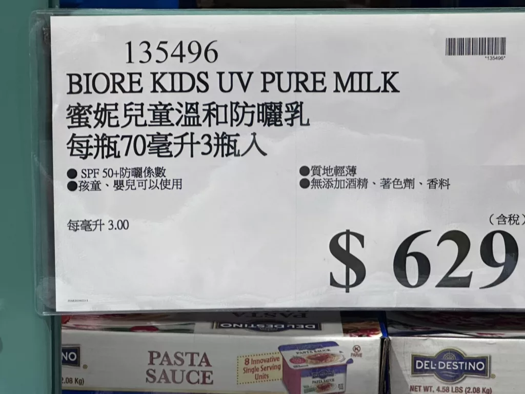 蜜妮兒童溫和防曬乳#135496