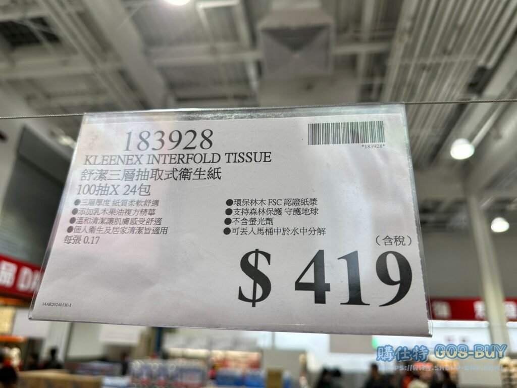 舒潔三層抽取式衛生紙#183928