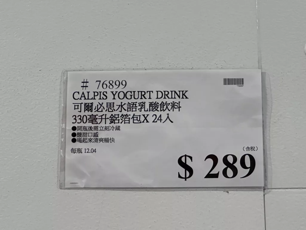 可爾必思水語乳酸飲料 #76899