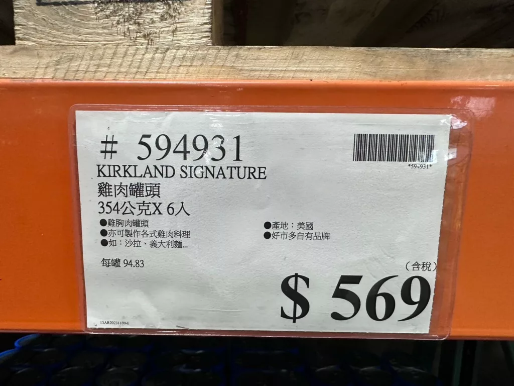 科克蘭雞肉罐頭#594931