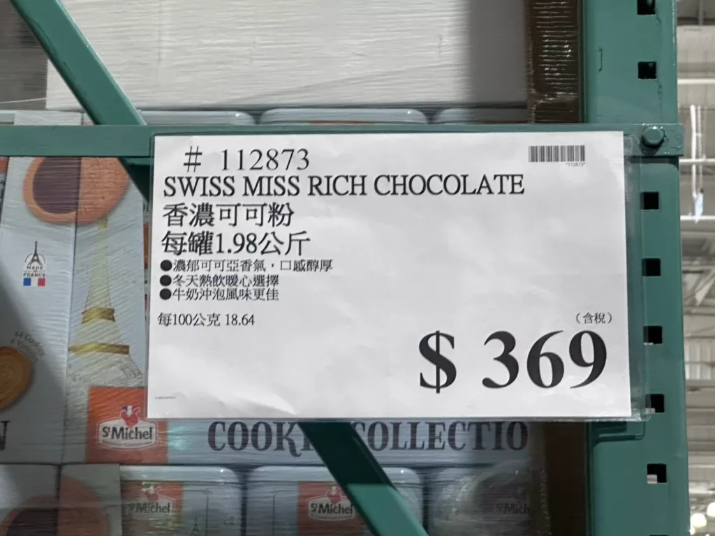 SWISS MISS香濃可可粉#112873