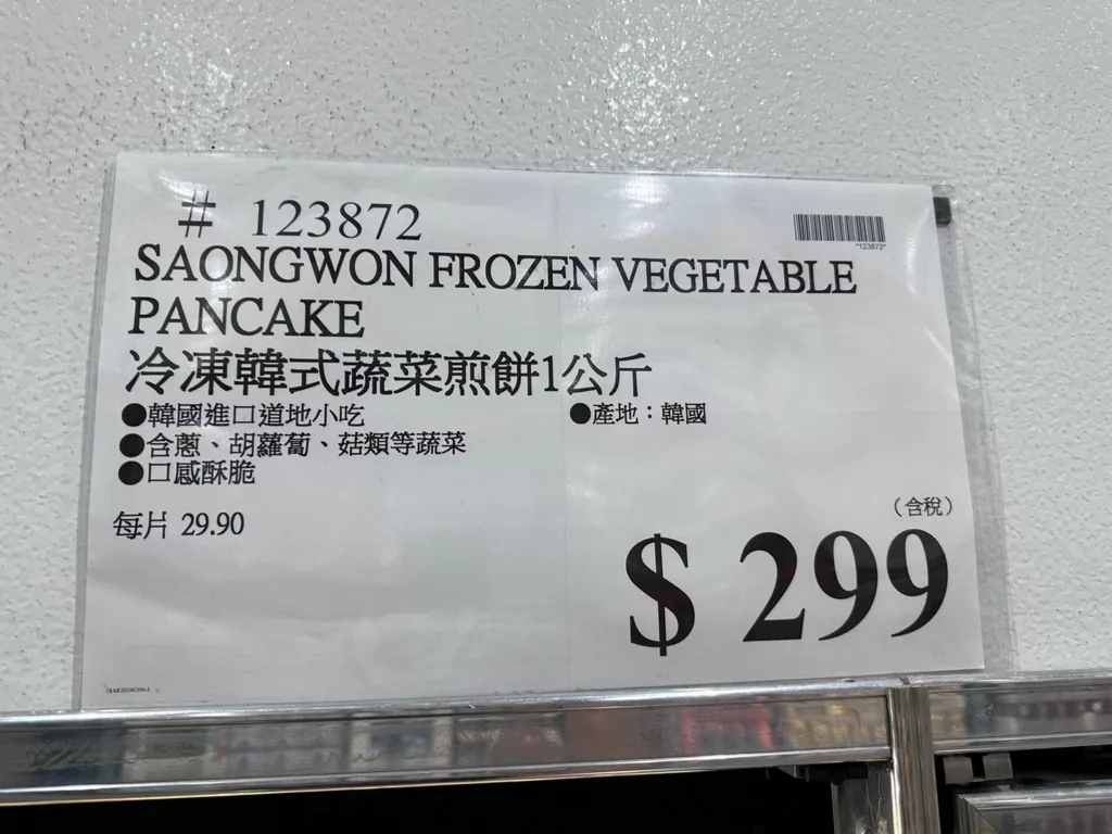 VEGETABLE 冷凍韓式蔬菜煎餅1公斤#123872