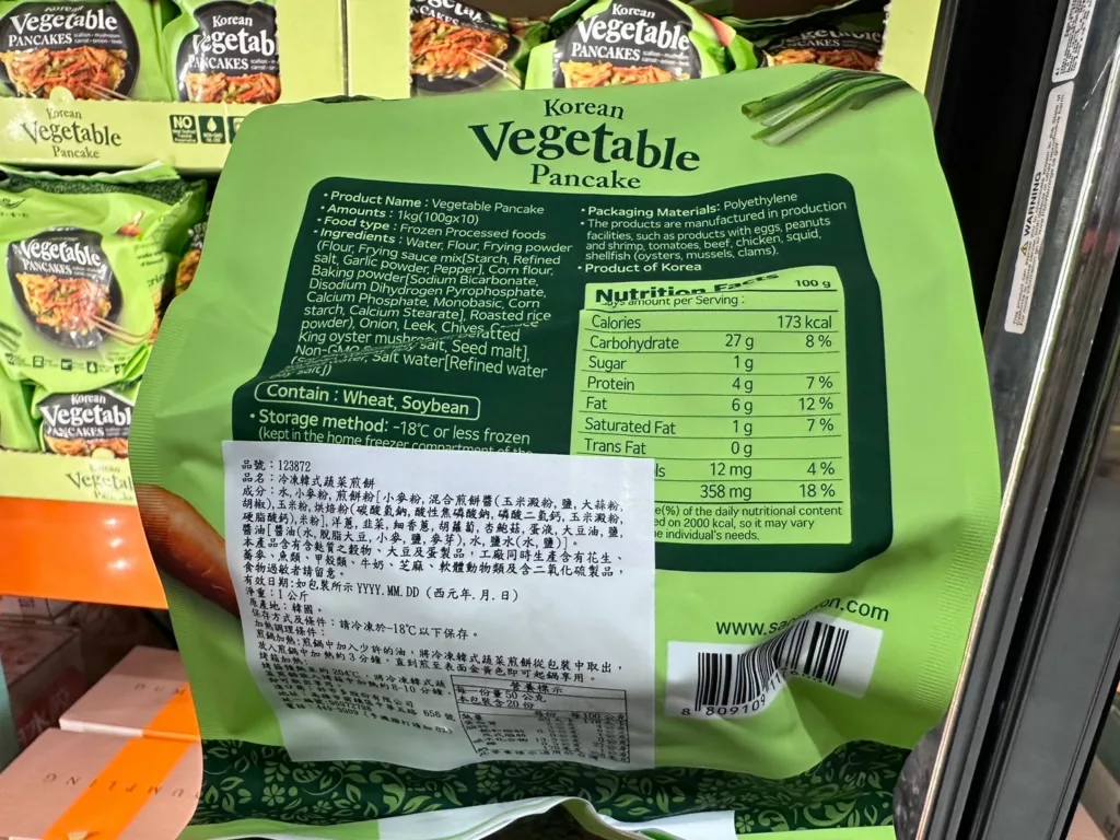 VEGETABLE 冷凍韓式蔬菜煎餅1公斤#123872