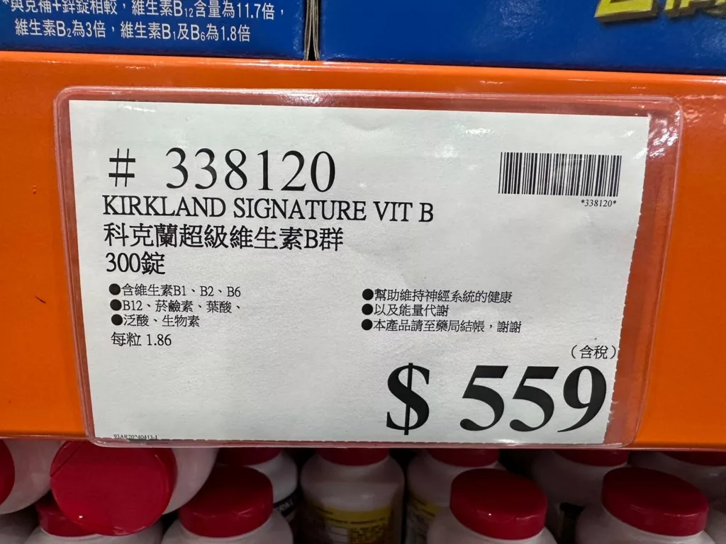 科克蘭綜合維生素B群#338120