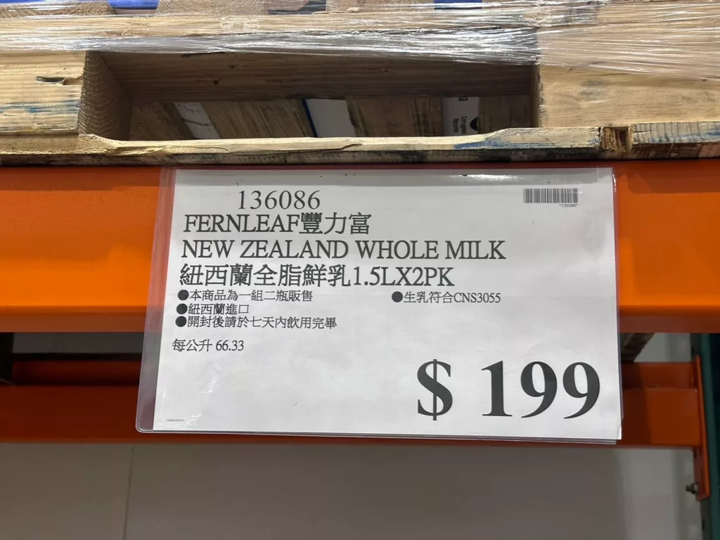 豐力富紐西蘭全脂鮮乳 1.5L X 2PK #136086